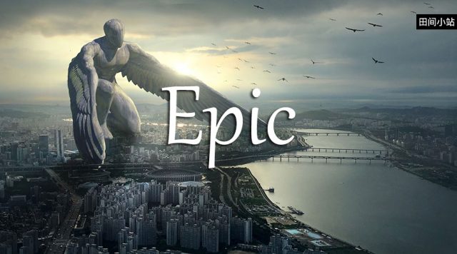 小词详解 | epic