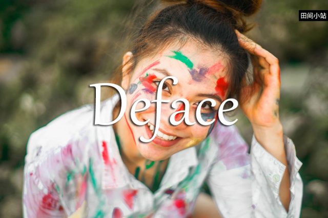 小词详解 | deface