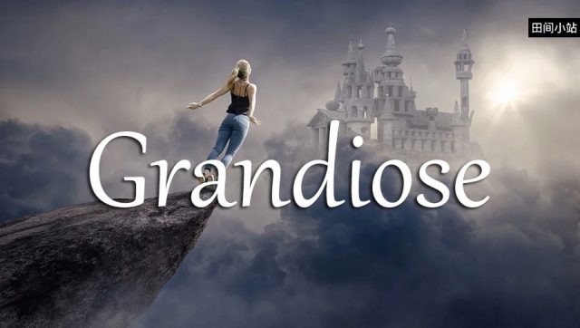 小词详解 | grandiose