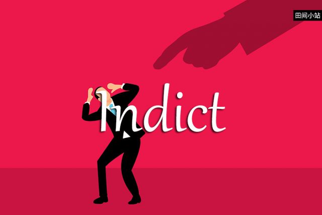 小词详解 | indict