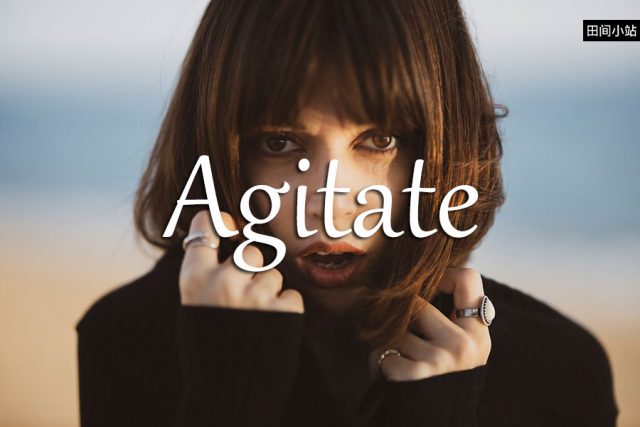 小词详解 | agitate