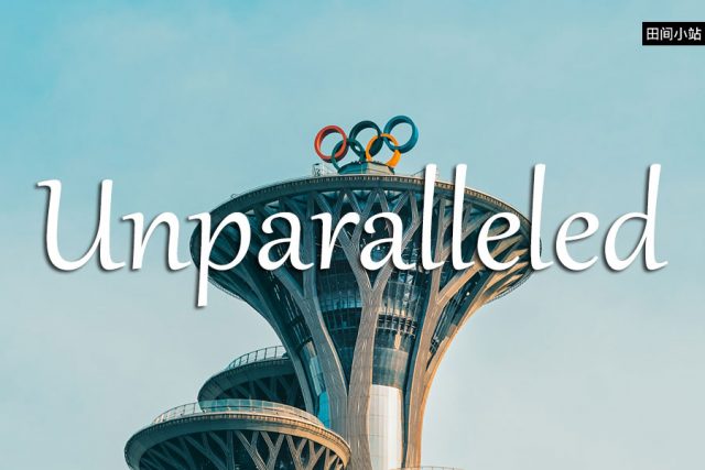 小词详解 | unparalleled