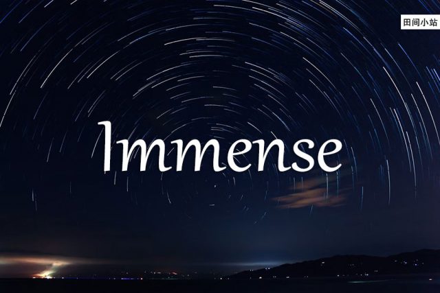 小词详解 | immense