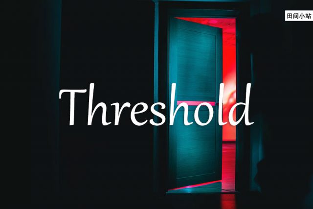 小词详解 | threshold