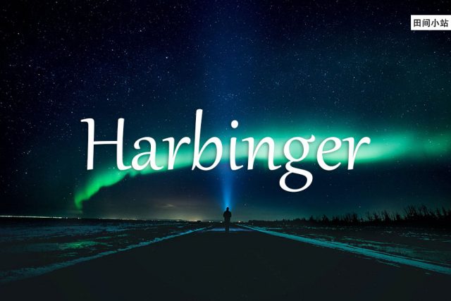 小词详解 | harbinger