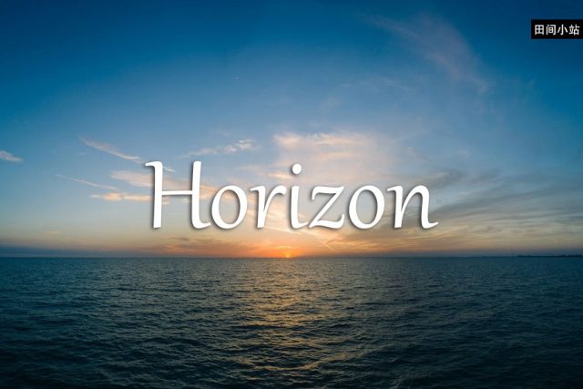小词详解 | horizon