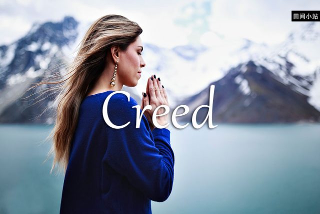 小词详解 | creed