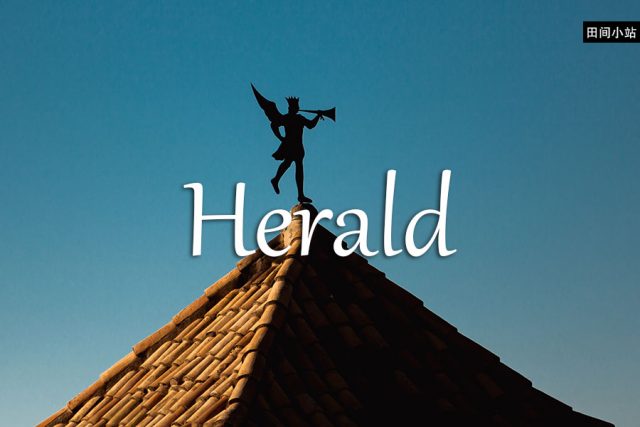 小词详解 | herald