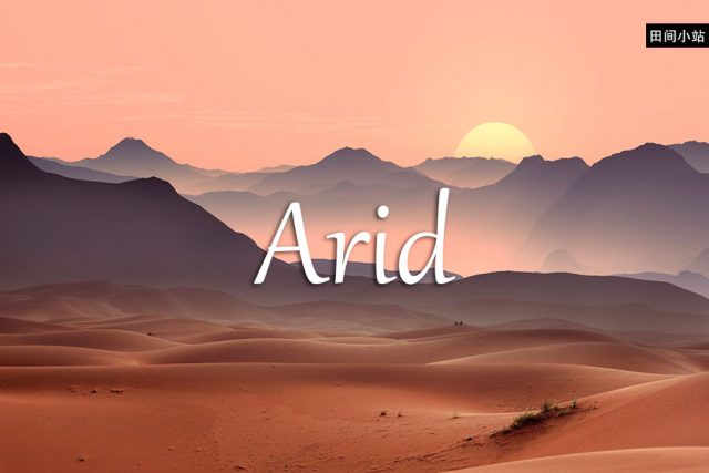小词详解 | arid