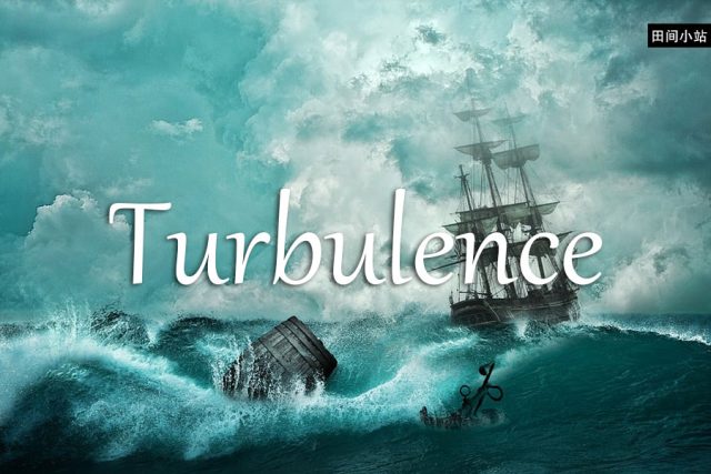 小词详解 | turbulence