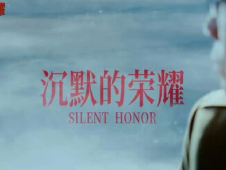 热播剧《沉默的荣耀》,英文名怎么说?