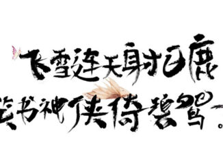 金庸作品英文翻译对照