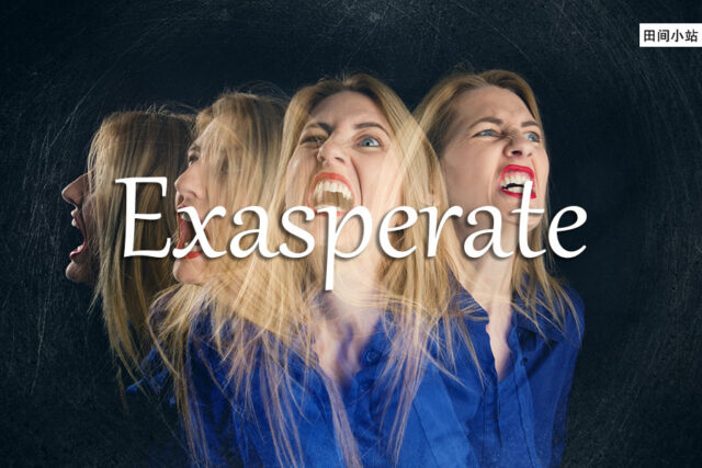 《经济学人》每日一词：exasperate