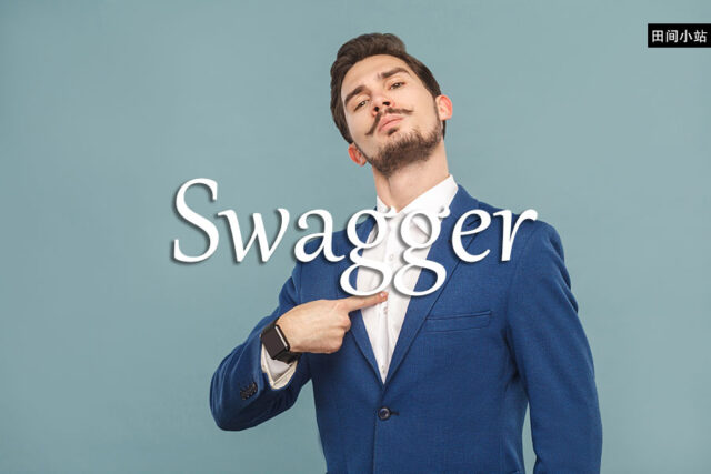 《经济学人》每日一词:swagger
